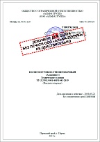 Технические Условия  32.99.53-001-40191441-2019
